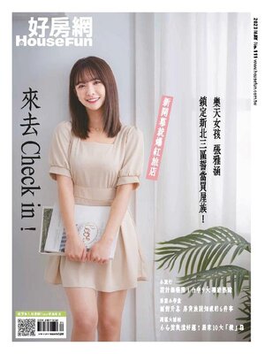 cover image of HouseFun 好房網雜誌